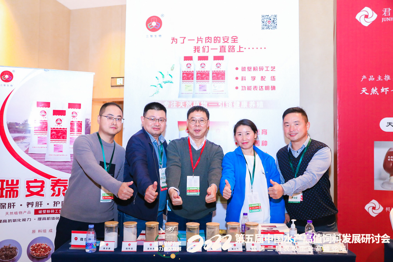 第五届中国水产高值饲料发展研讨会花絮图片